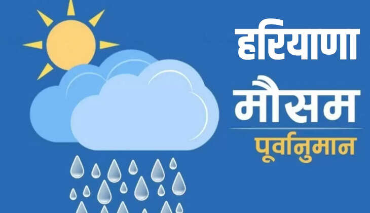 हरियाणा मौसम अपडेट 