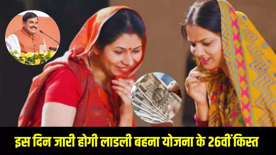 लाडली बहना योजना