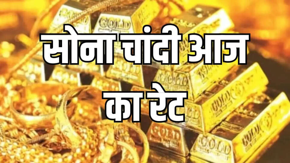 सोने के भाव