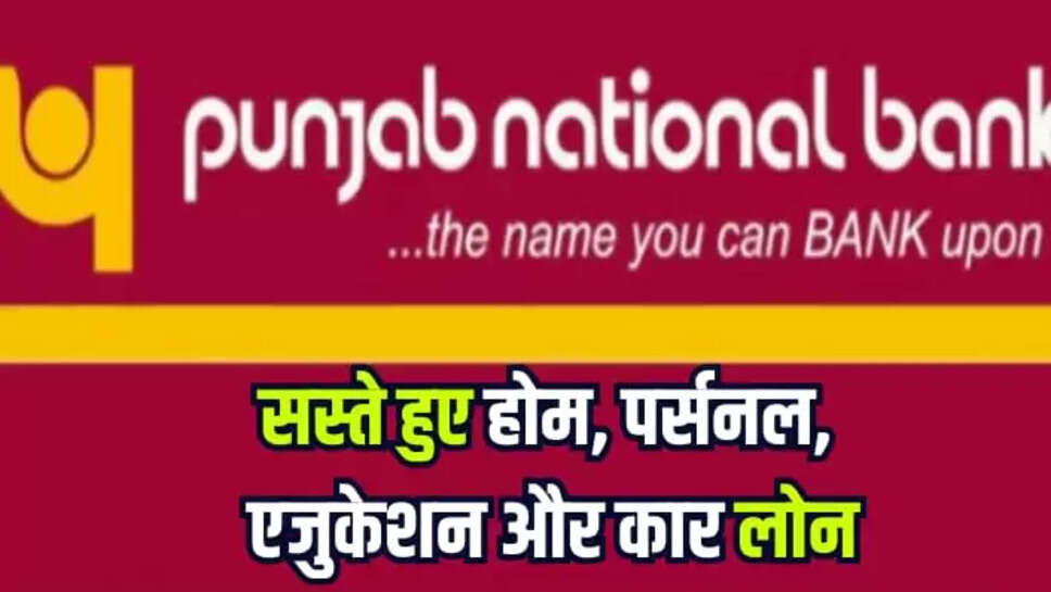 PNB बैंक के करोड़ ग्राहकों 