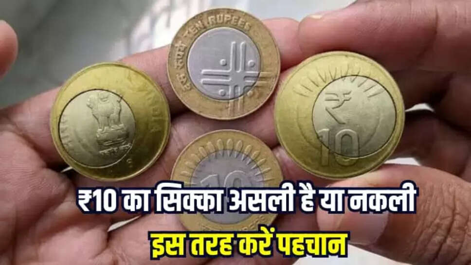  Rs 10 coin, Rs 10 coin news, real and fake coin, real Rs 10 coin,