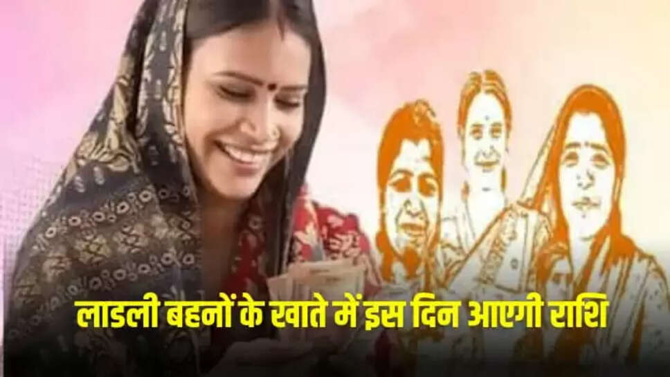 ladli behna yojana