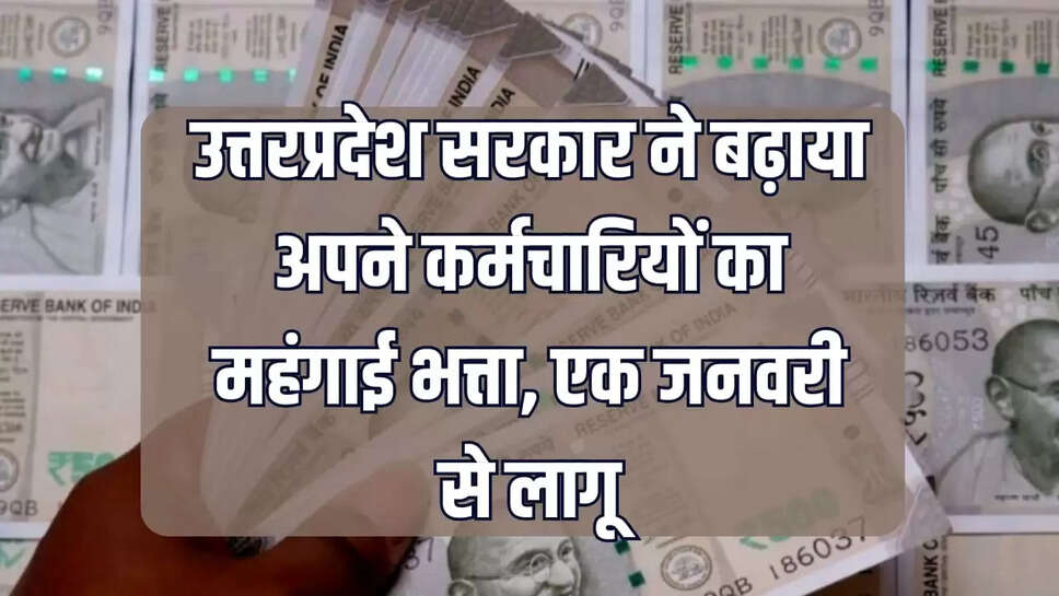 महंगाई भत्ता