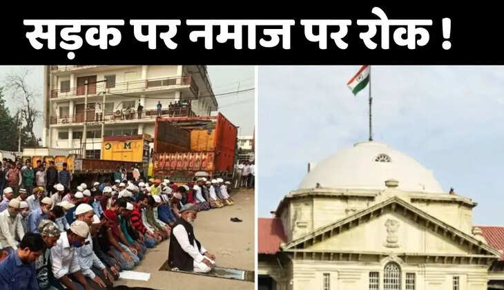 रास्ते पर नमाज पर रोक 