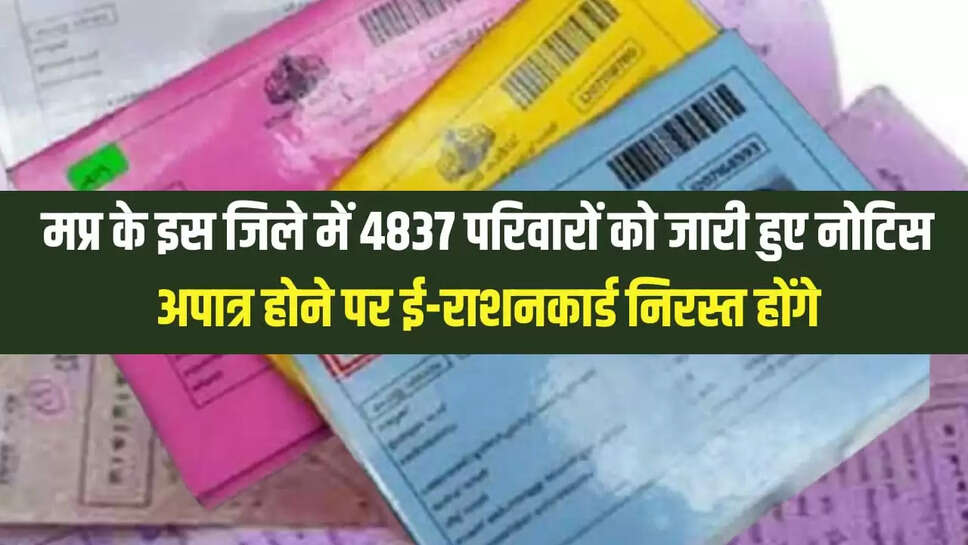  ई-राशनकार्ड