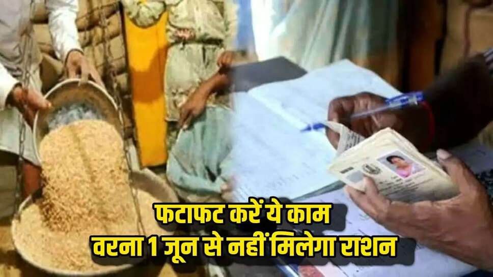 new rules related to ration