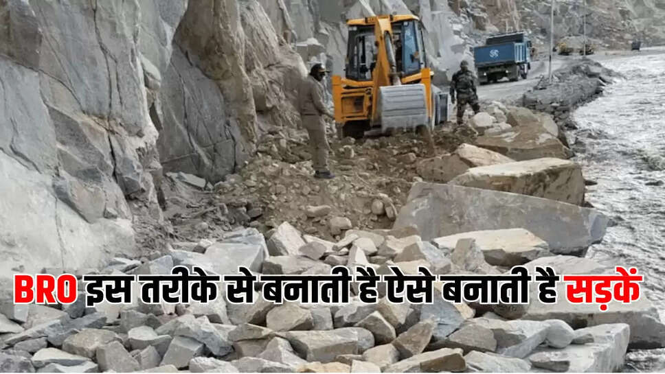BRO इस तरीके से बनाती है ऐसे बनाती है सड़कें