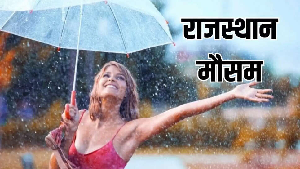 बारिश और ओलावृ​ष्टि 