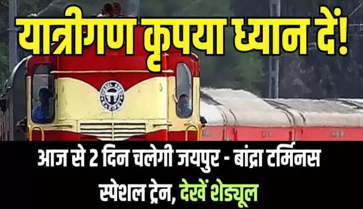 जयपुर - बांद्रा टर्मिनस स्पेशल ट्रेन