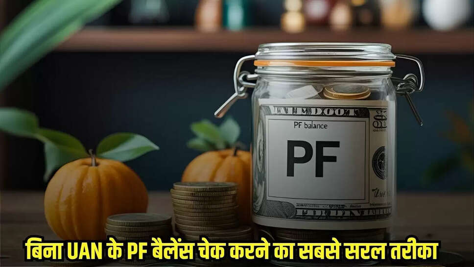 PF Balance without UAN