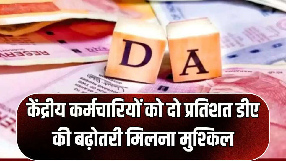 केंद्रीय कर्मचारियों पेंशनभोगियों 