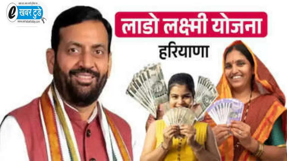 Lado Laxmi Yojana