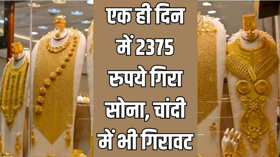 सोने के दाम में बड़ी गिरावट