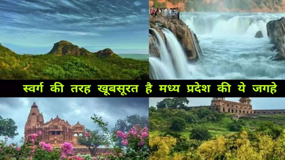 मध्य प्रदेश 