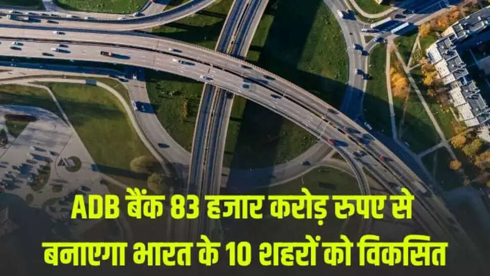 ADB बैंक