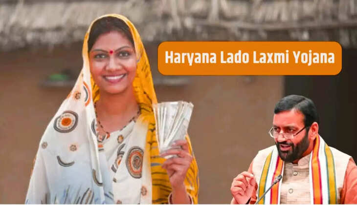 लाडो लक्ष्मी योजना