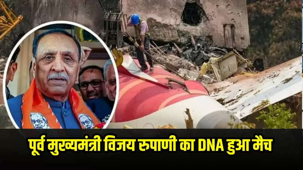 पूर्व मुख्यमंत्री विजय रुपाणी
