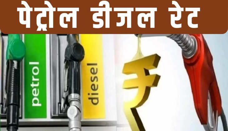 Today petrol diesel price