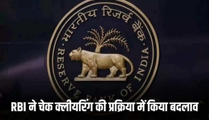 आरबीआई ने चेक भुगतान की प्रक्रिया 