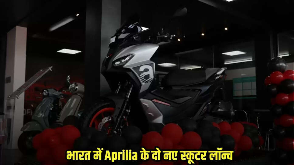 Aprilia Launch