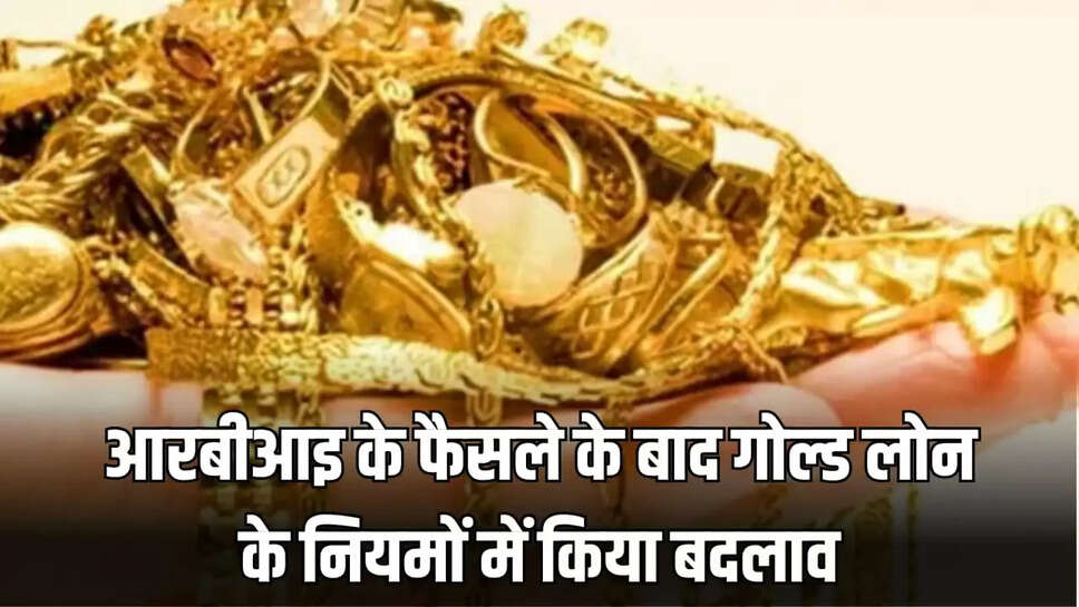 गोल्ड लोन 