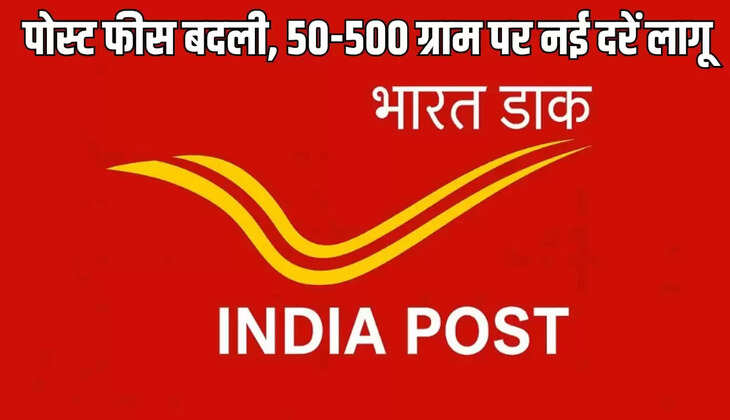  पोस्ट फीस बदली