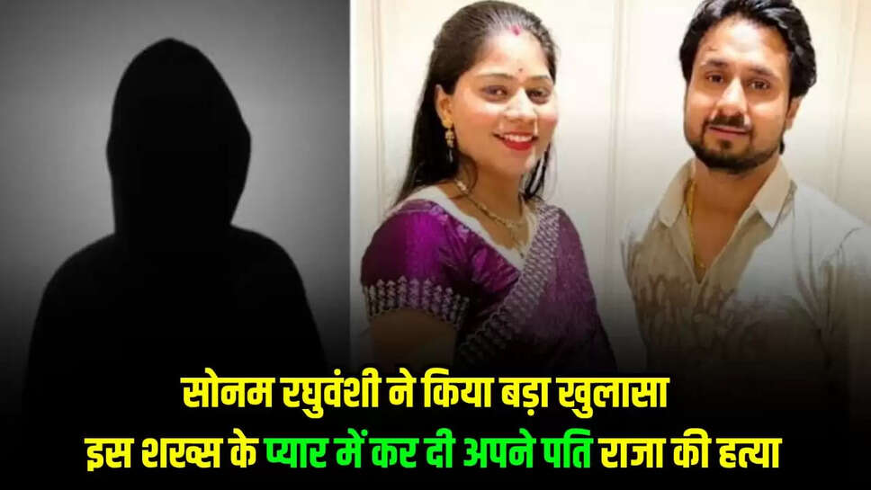 Sonam Raghuvanshi case