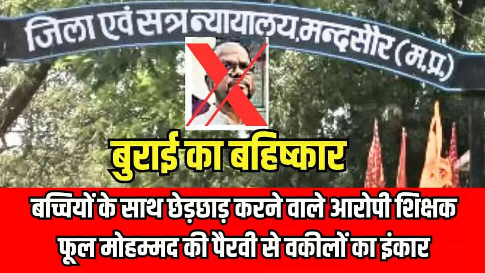 Mandsaur News