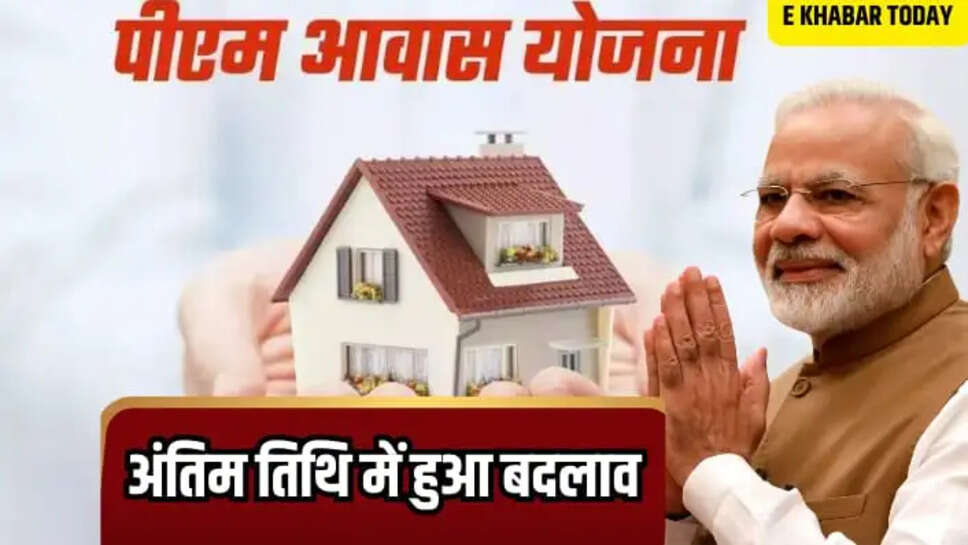PM आवास योजना