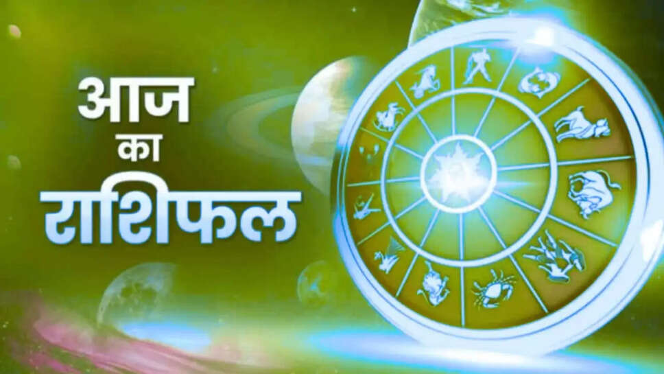 Aaj 11 September rashifal 