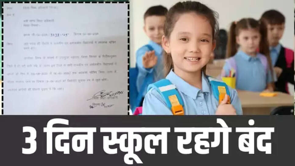 सिरसा जिले में लगातार 3 दिन रहेंगे स्कूल बंद 