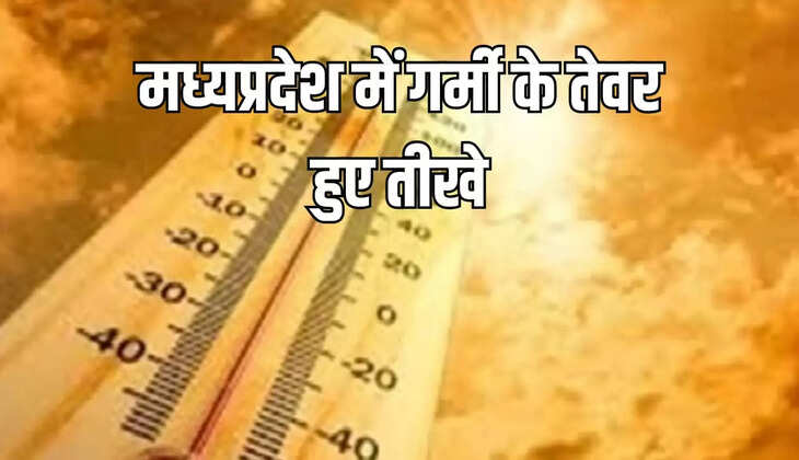 मध्यप्रदेश में गर्मी के तेवर हुए तीखे