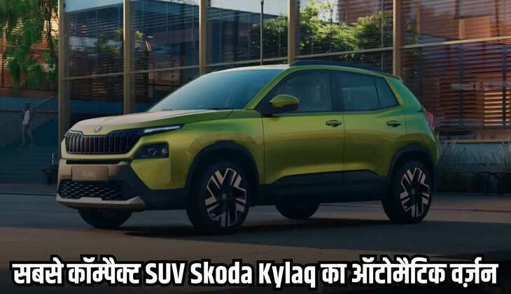 Skoda SUV Kylaq