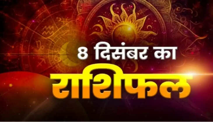 Aaj 8 December 2025 Rashifal