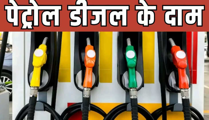 Petrol- diesel price today