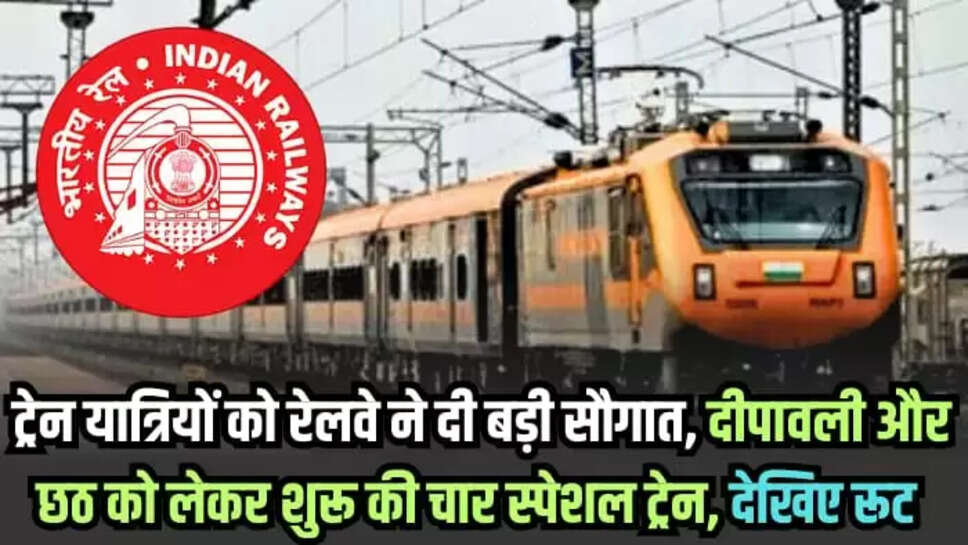 Special Train Update