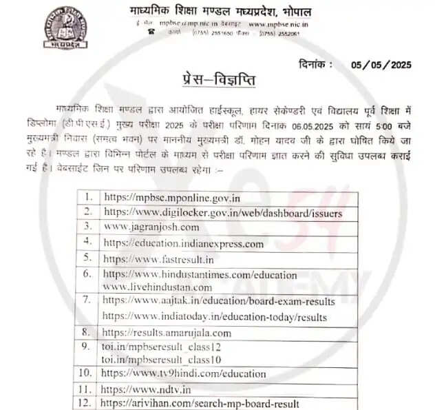 एमपी बोर्ड