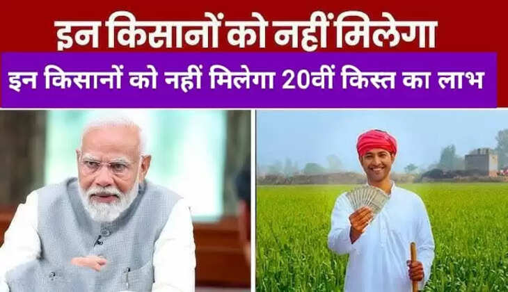 pm kisan 20th installment date 2025 new update