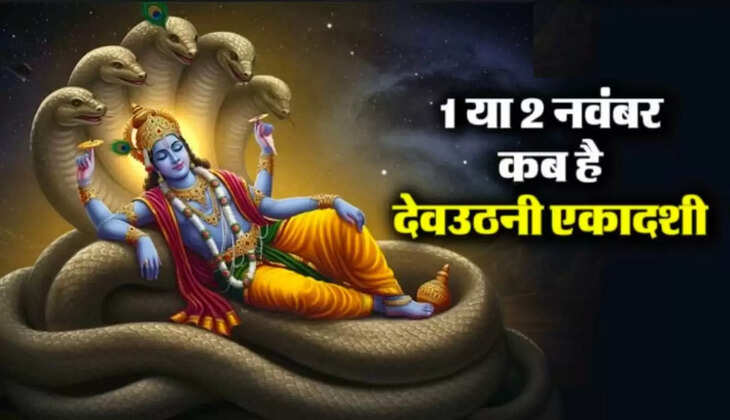 देवउठनी एकादशी