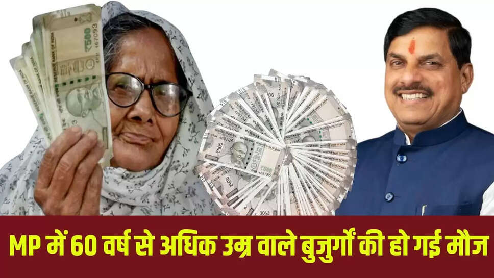  60 वर्ष से अधिक उम्र वाले बुजुर्गों 