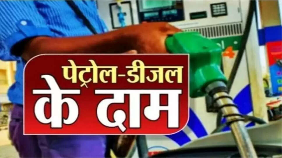 Petrol diesel price today