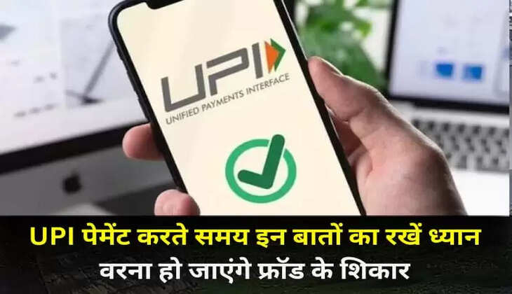 UPI पेमेंट