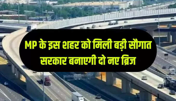 MP के इस शहर को मिली बड़ी सौगात