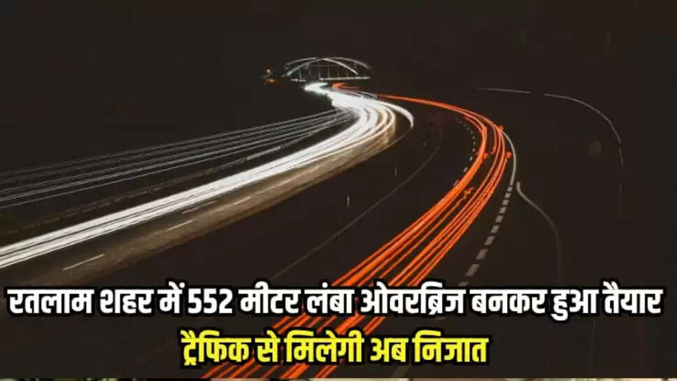 RATLAM NEWS, OVERBRIDGE RATLAM, विकास निगम रतलाम, MP  NEWS,