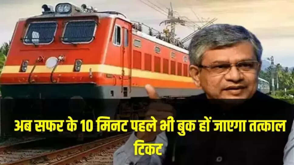 रेल यात्रा