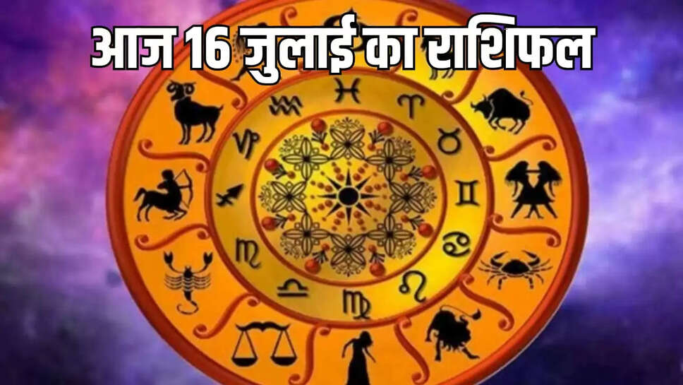 today 16 july horoscope