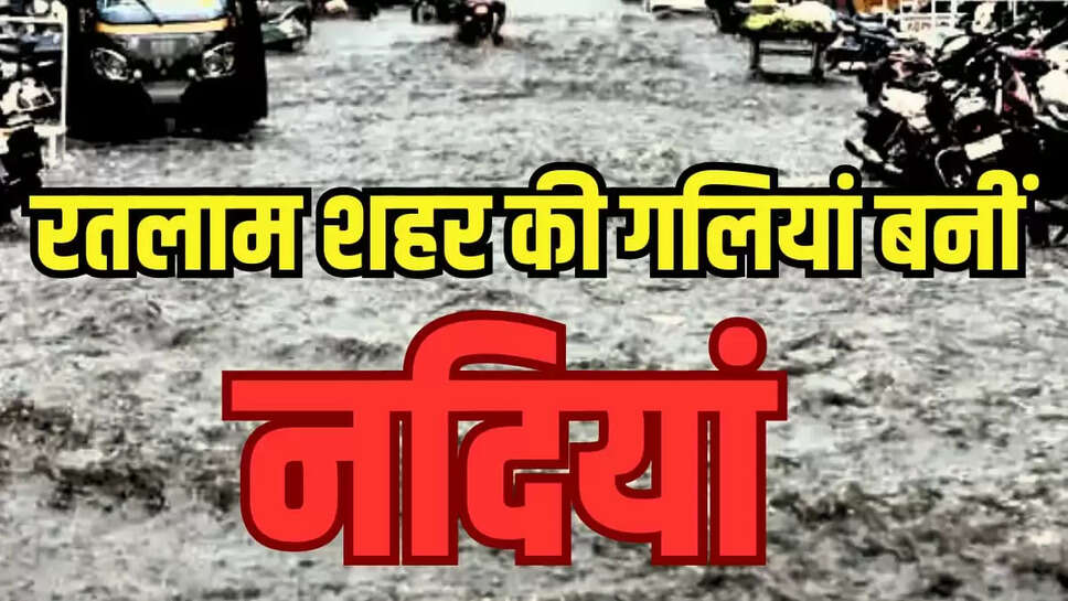  रतलाम शहर