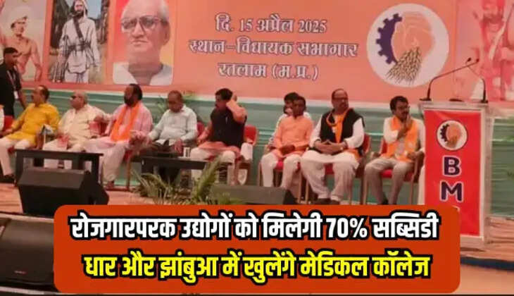 RATLAM NEWS, DHAAR NEWS, JHABUA NEWS, MP CM, MP NEWS, ABVGM MAHASANGH,