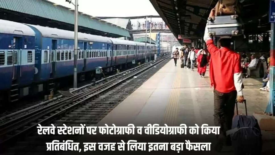 रेलवे स्टेशनों