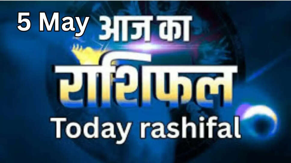 Aaj 5 May ka rashifal